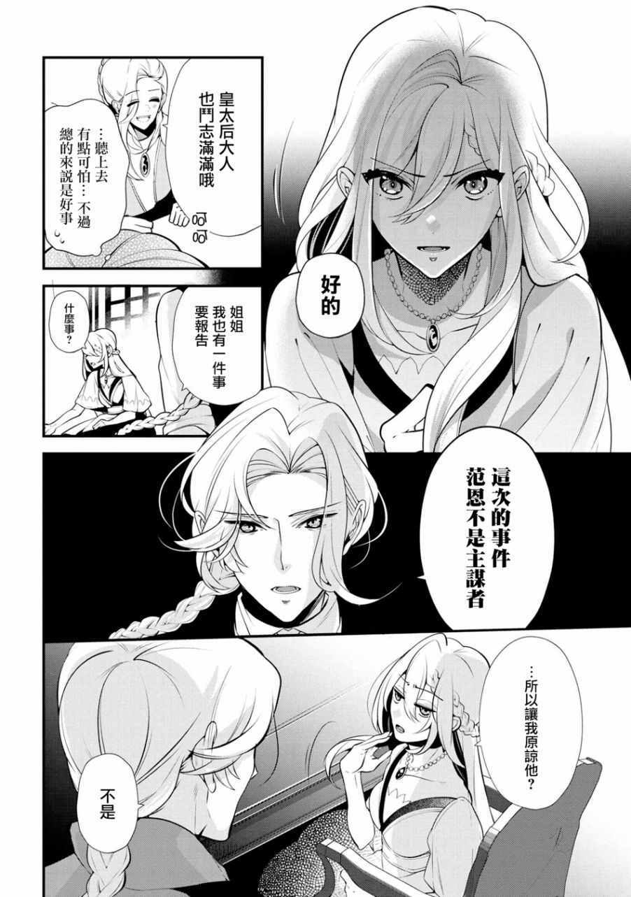 《公爵千金的爱好》第46话 第8页