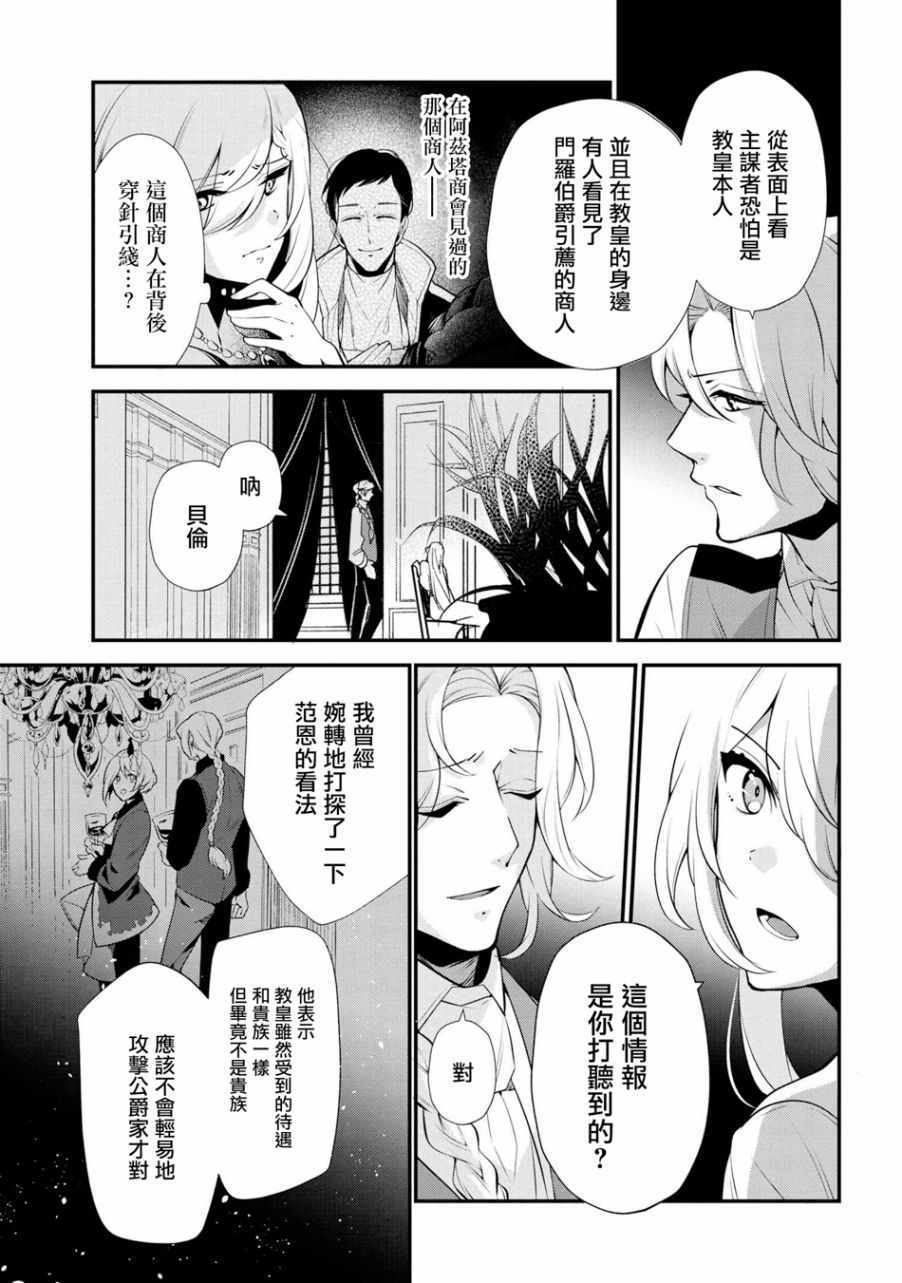 《公爵千金的爱好》第46话 第9页