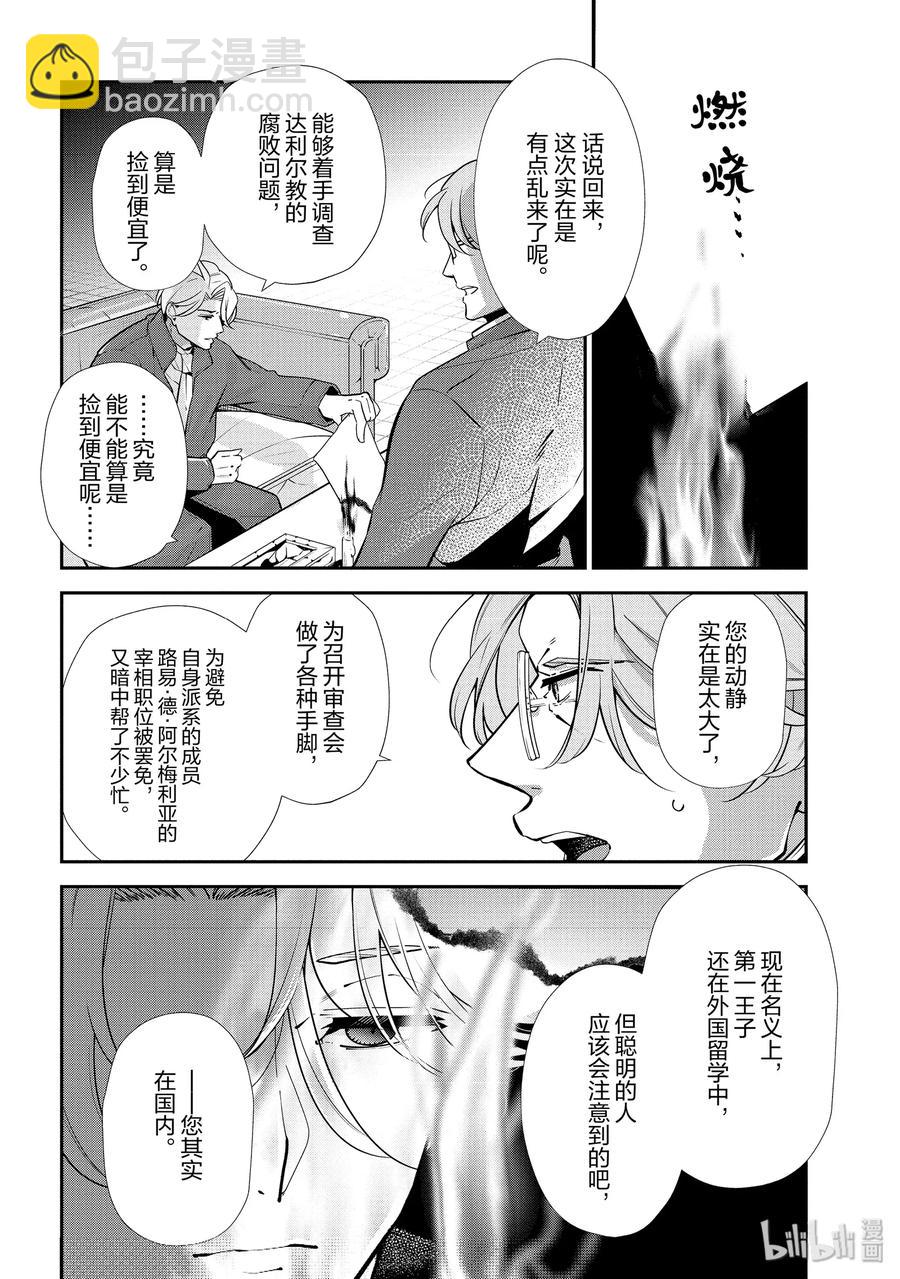 《公爵千金的爱好》48 第10页