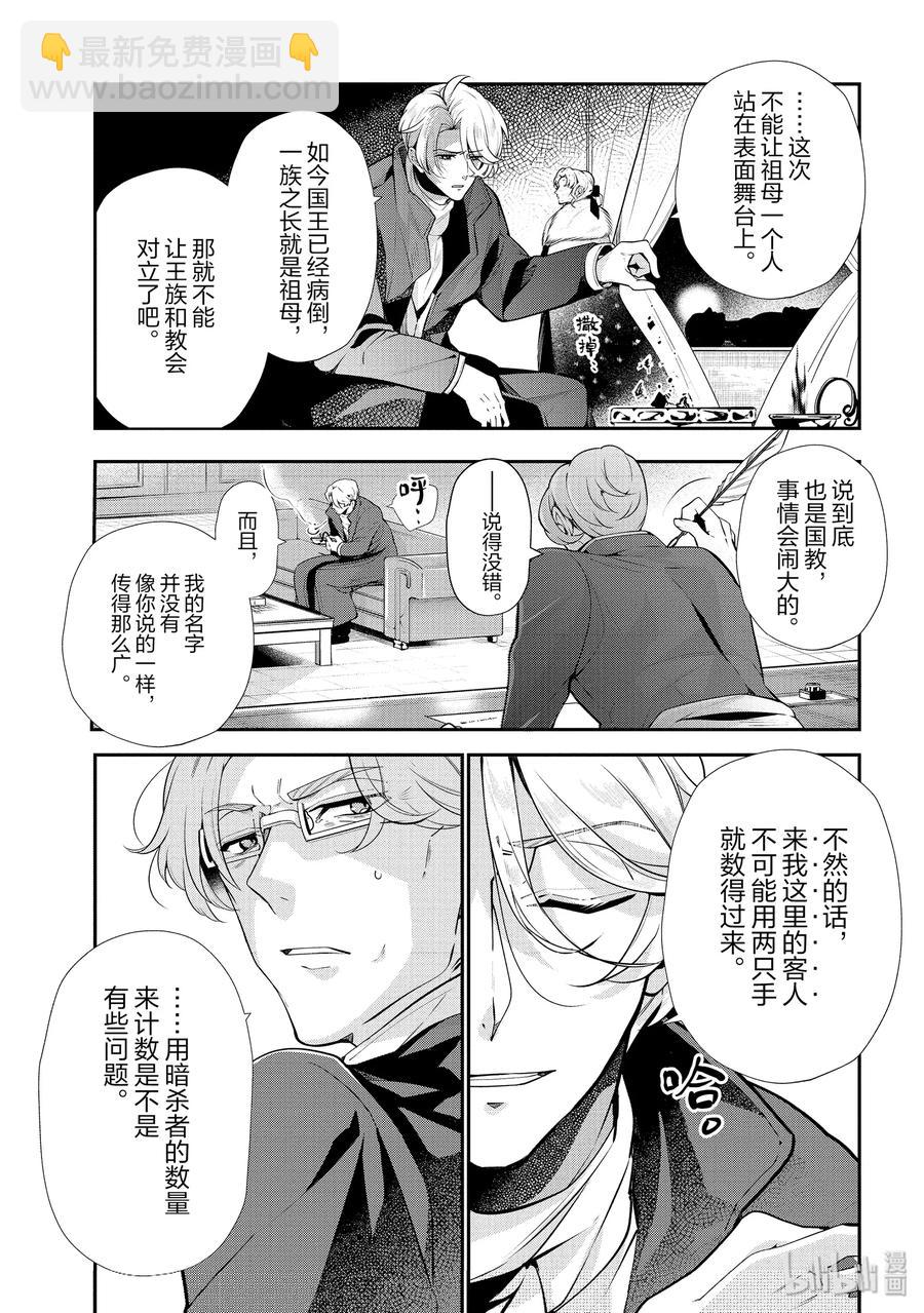 《公爵千金的爱好》48 第11页