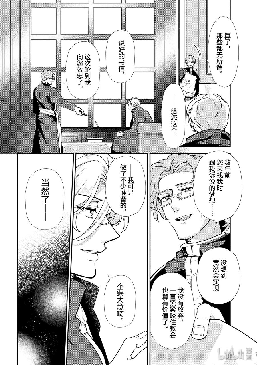 《公爵千金的爱好》48 第12页