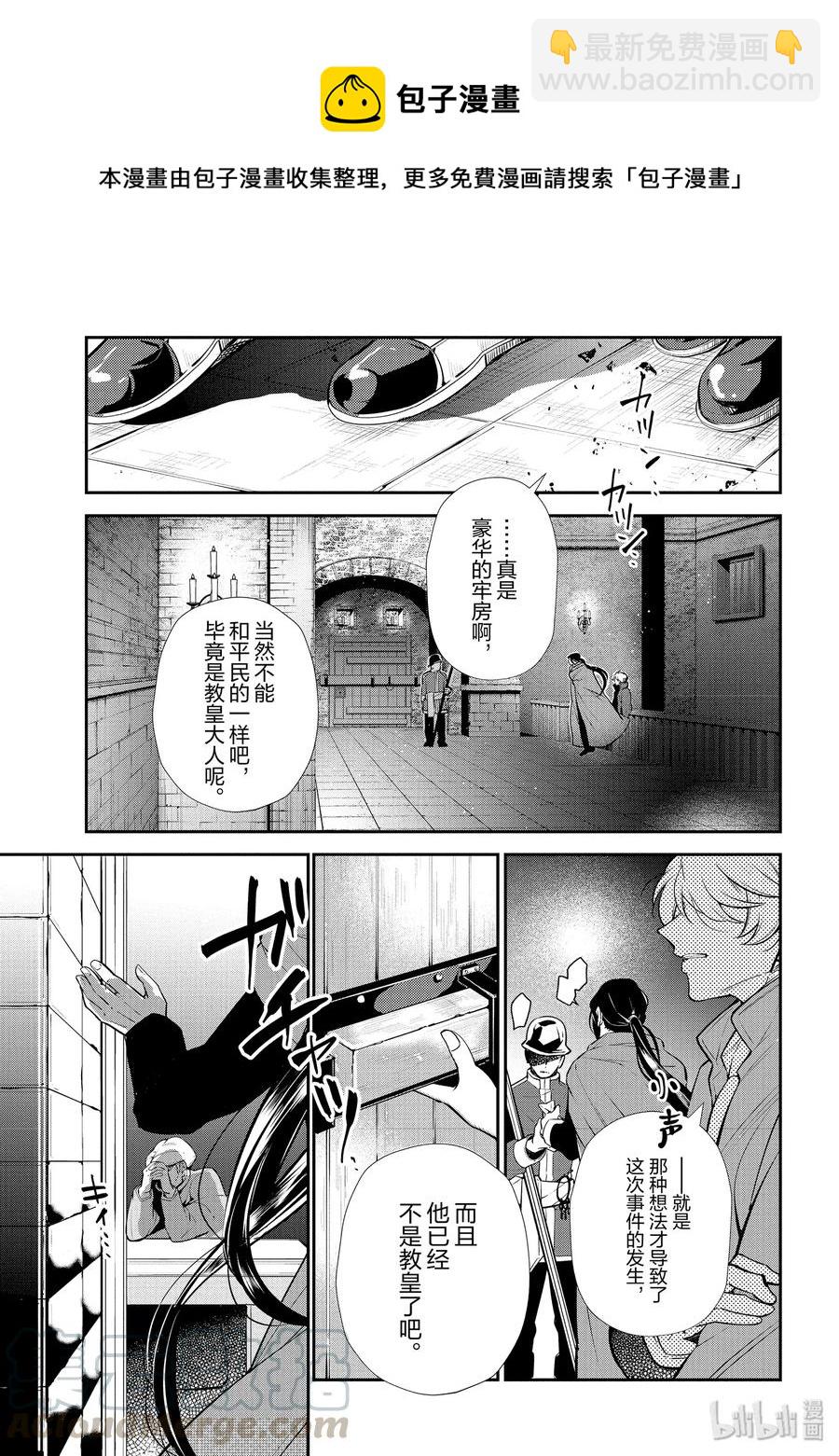 《公爵千金的爱好》48 第13页