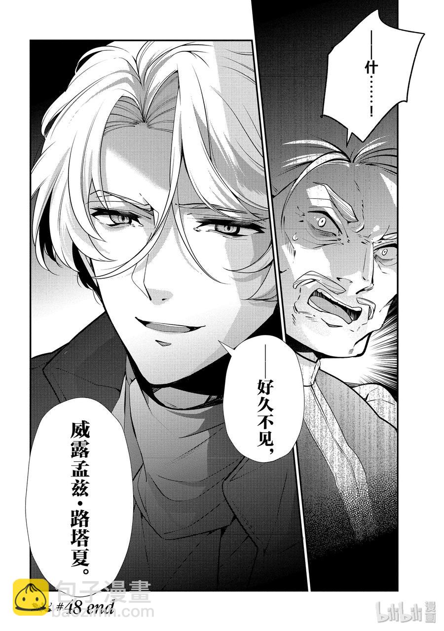 《公爵千金的爱好》48 第14页