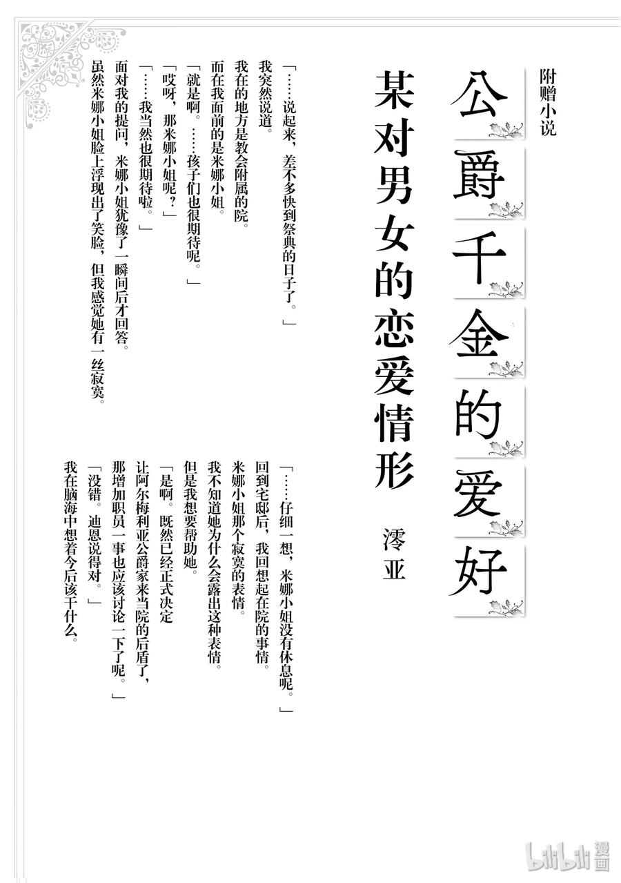 《公爵千金的爱好》48 第15页