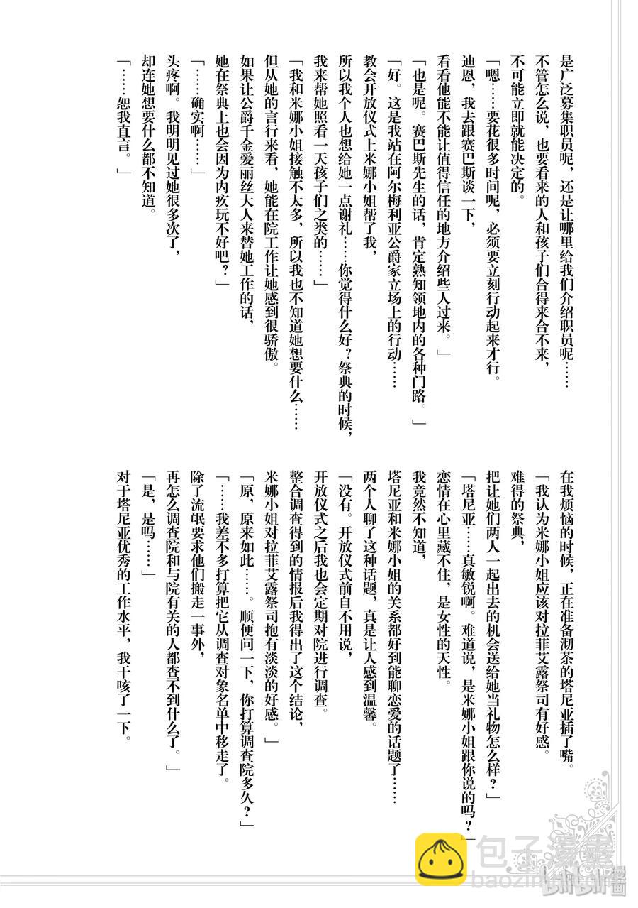 《公爵千金的爱好》48 第16页