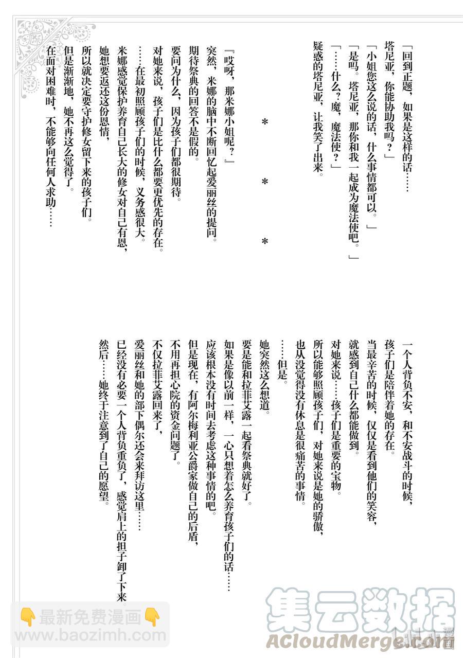 《公爵千金的爱好》48 第17页
