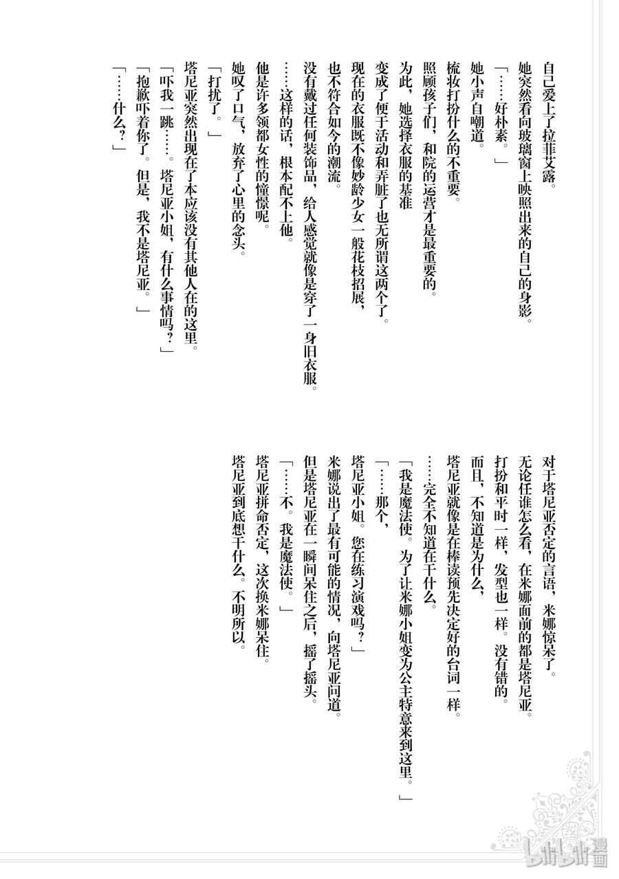 《公爵千金的爱好》48 第18页