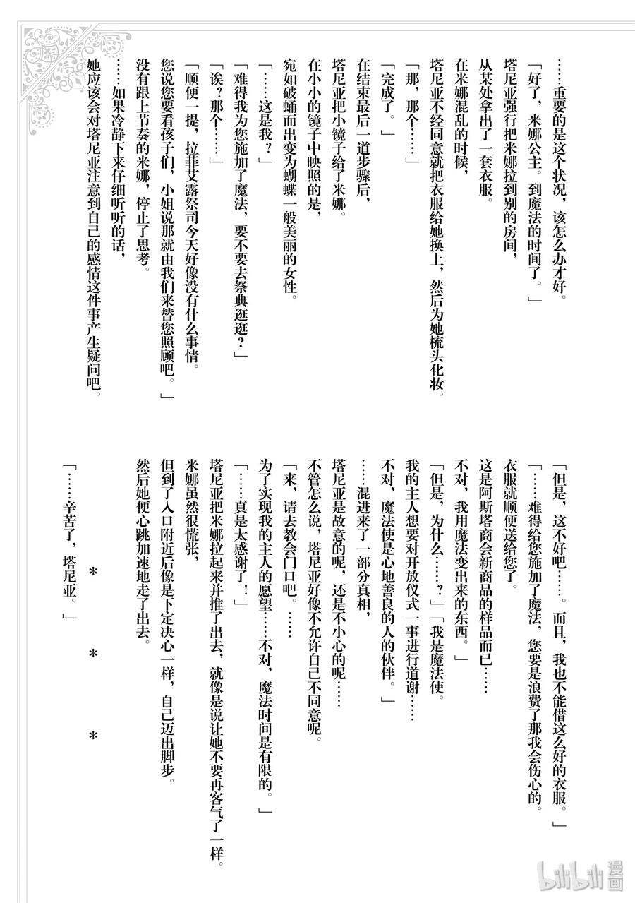 《公爵千金的爱好》48 第19页