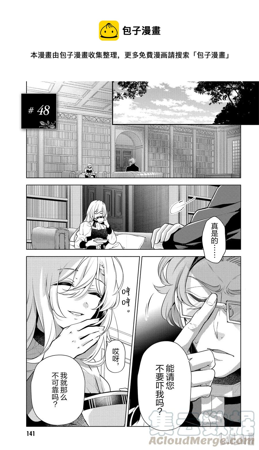 《公爵千金的爱好》48 第1页