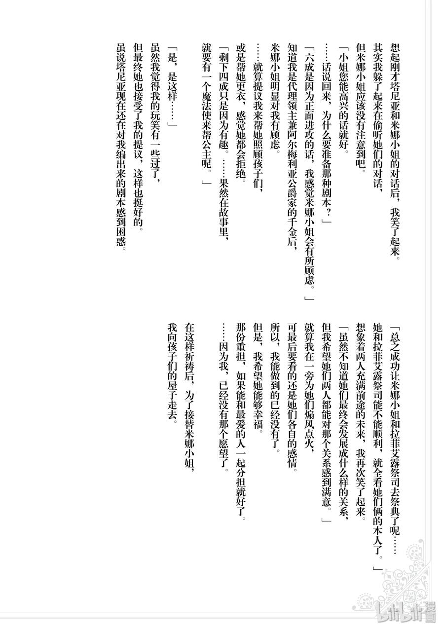 《公爵千金的爱好》48 第20页