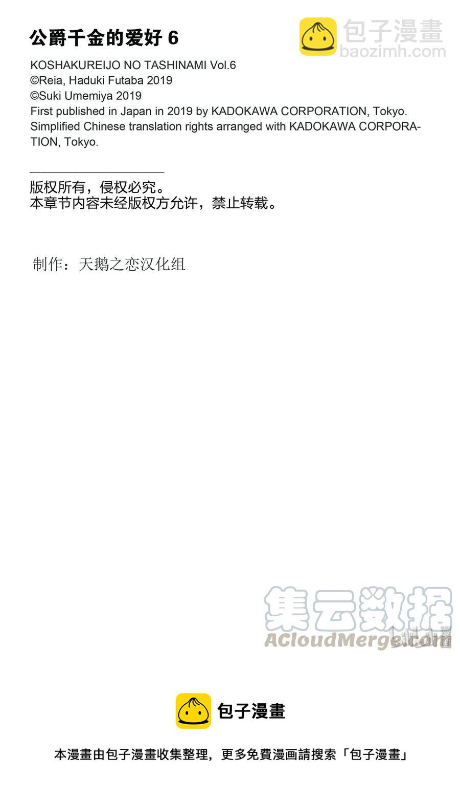 《公爵千金的爱好》48 第21页