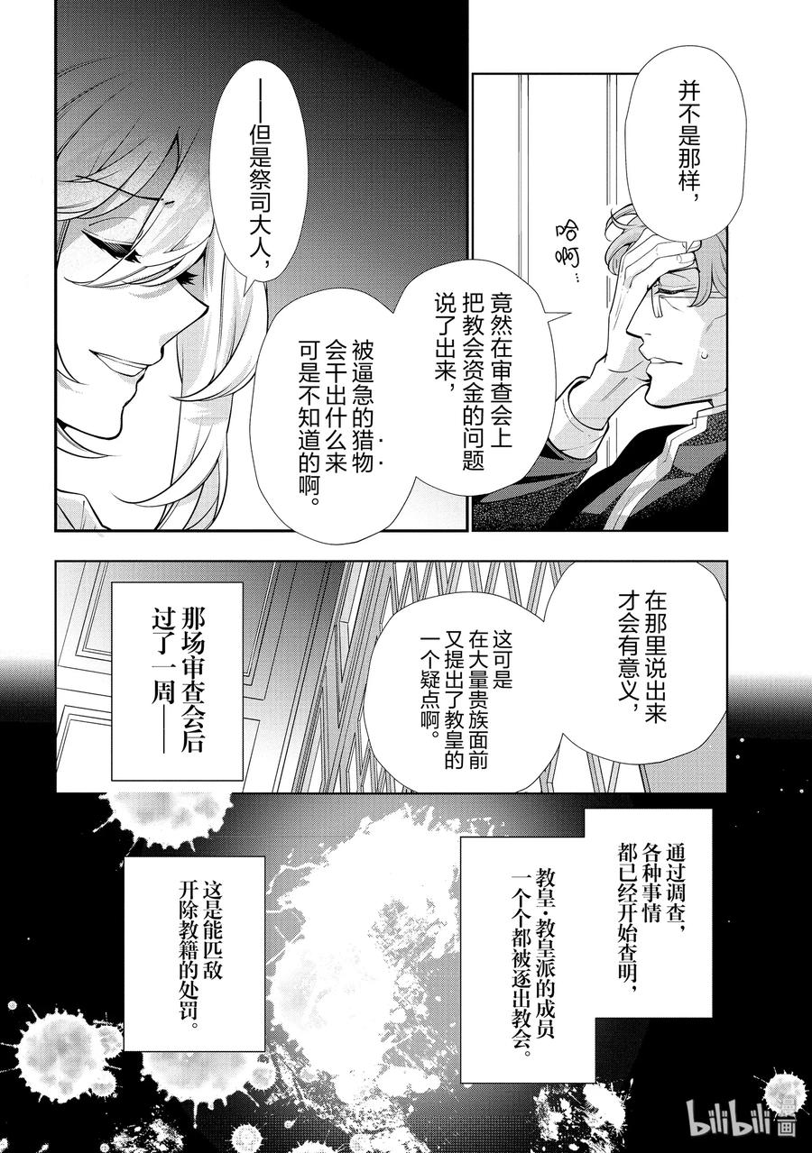《公爵千金的爱好》48 第2页