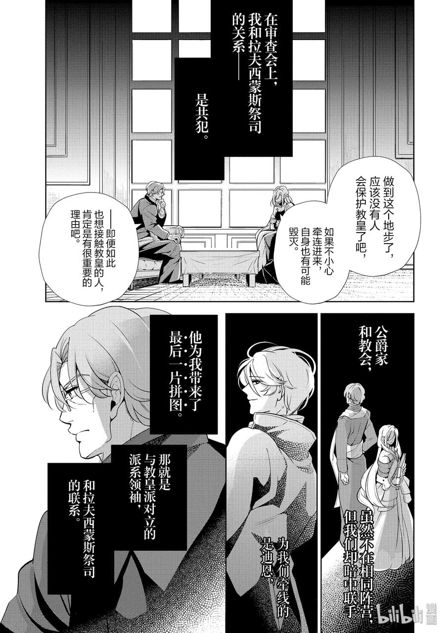 《公爵千金的爱好》48 第3页