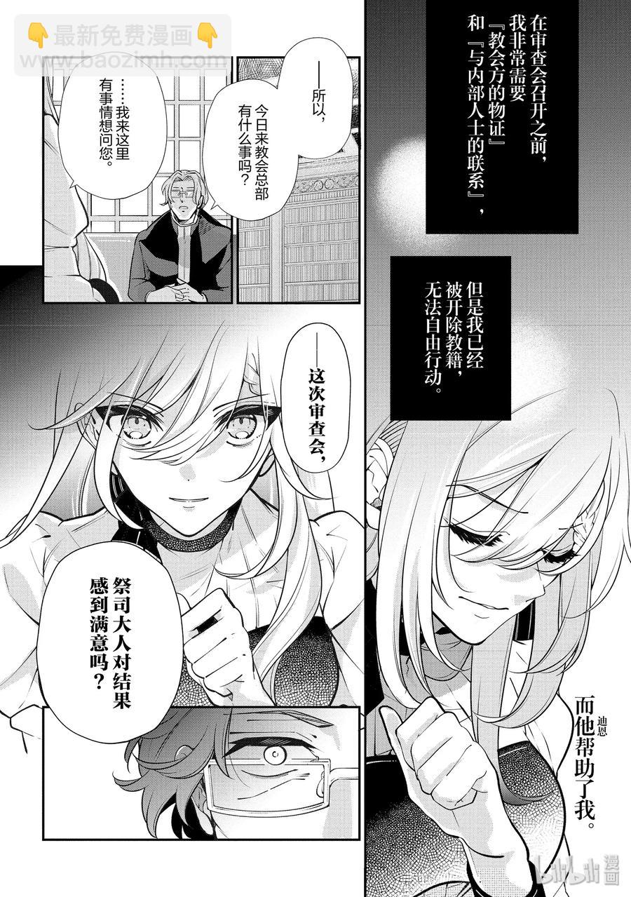 《公爵千金的爱好》48 第4页
