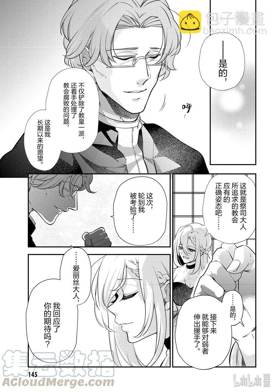 《公爵千金的爱好》48 第5页