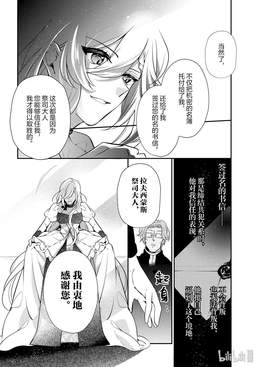 《公爵千金的爱好》48 第6页
