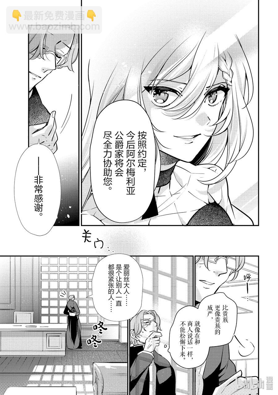 《公爵千金的爱好》48 第7页