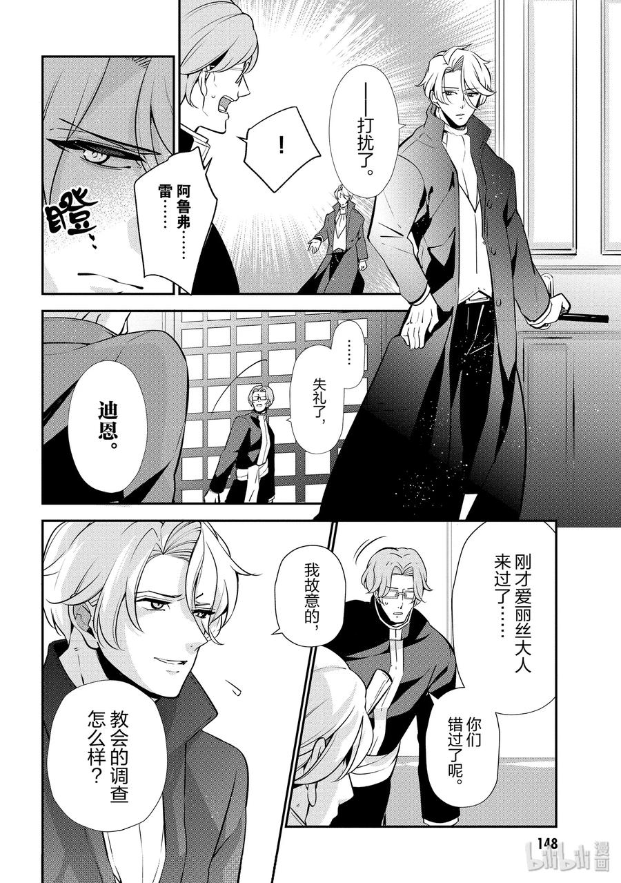 《公爵千金的爱好》48 第8页