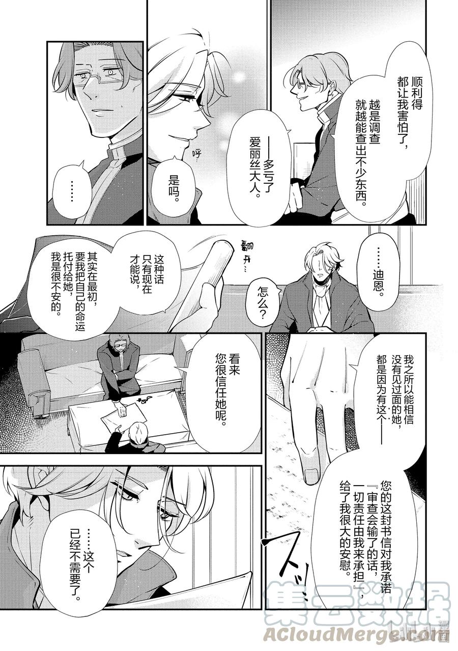 《公爵千金的爱好》48 第9页