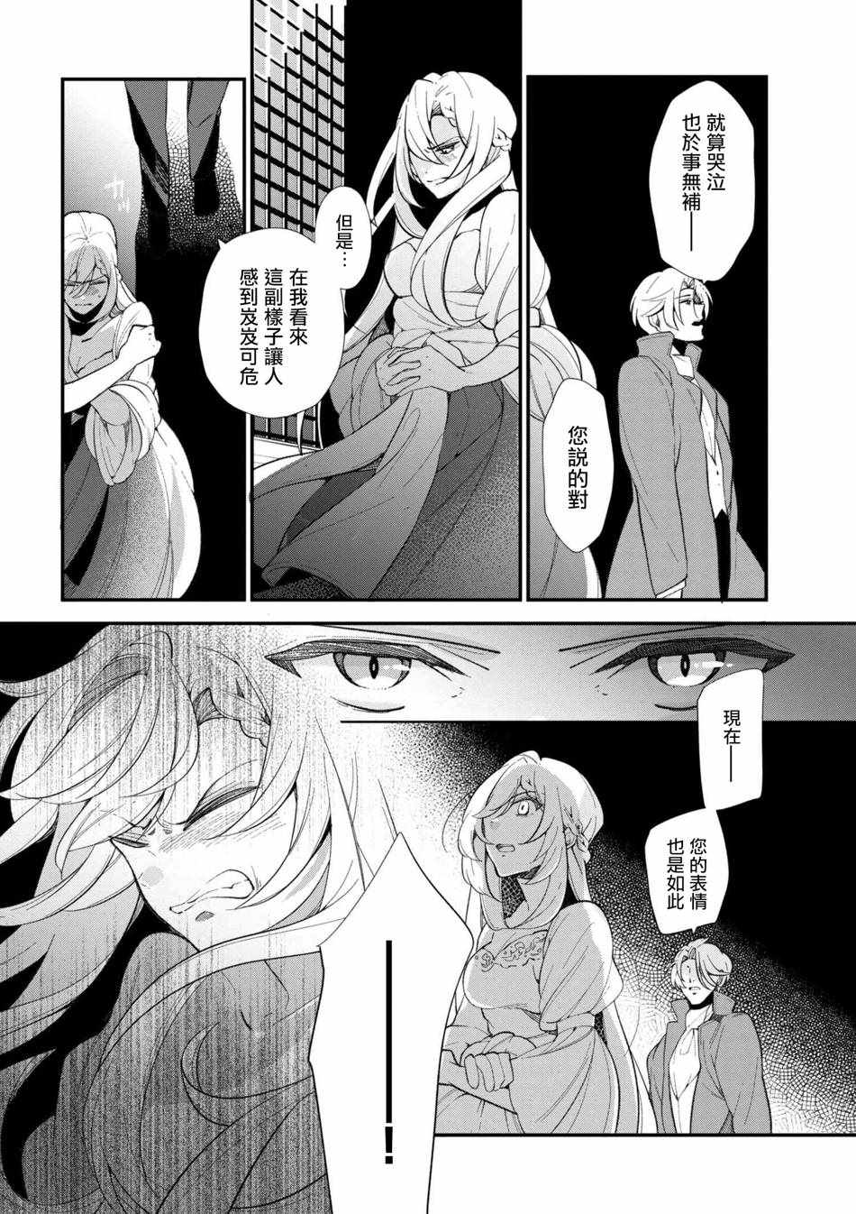 《公爵千金的爱好》第44话 第10页