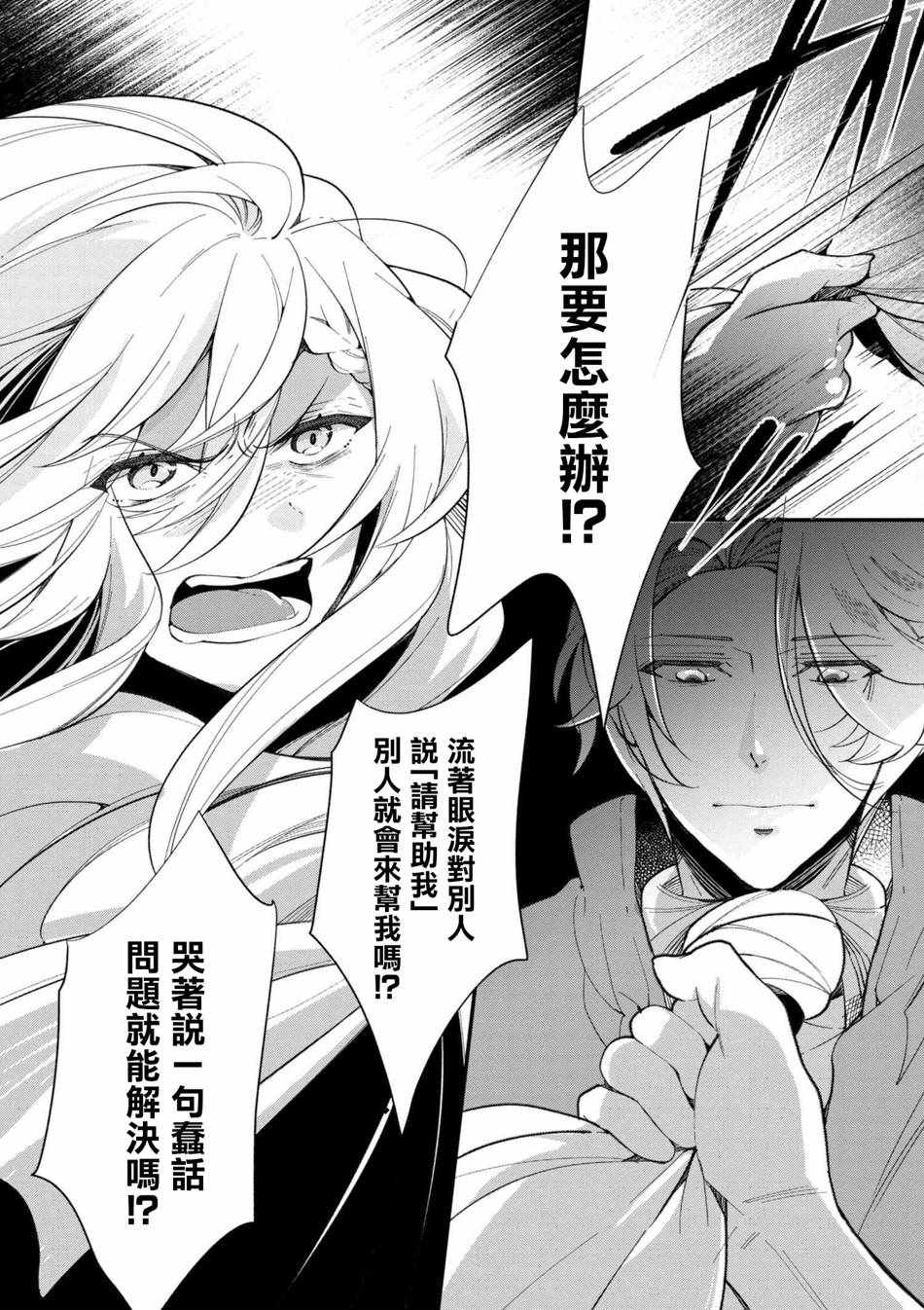 《公爵千金的爱好》第44话 第11页
