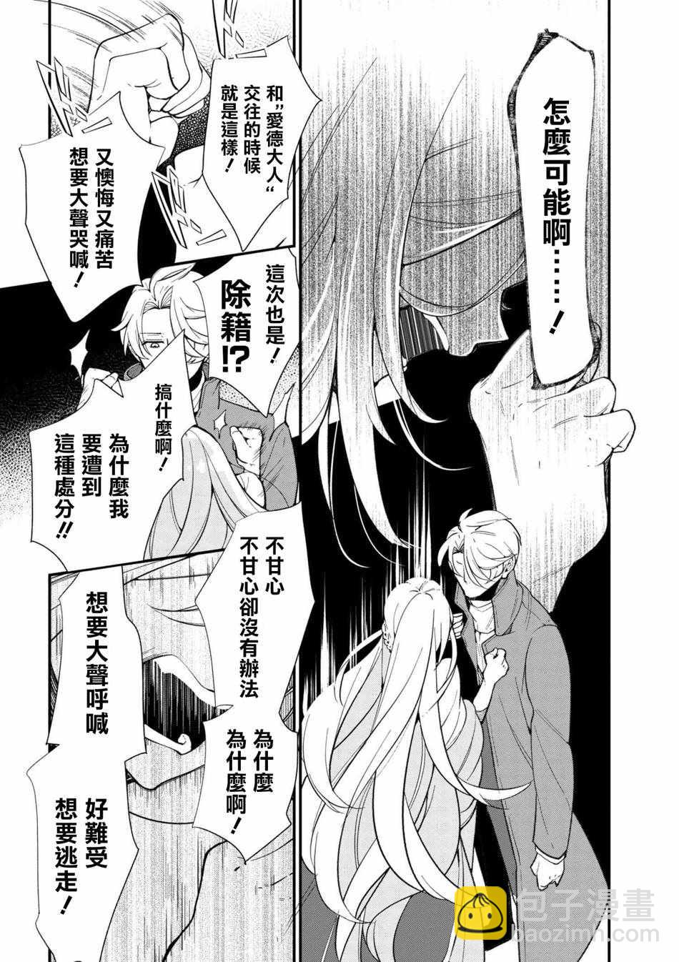 《公爵千金的爱好》第44话 第12页