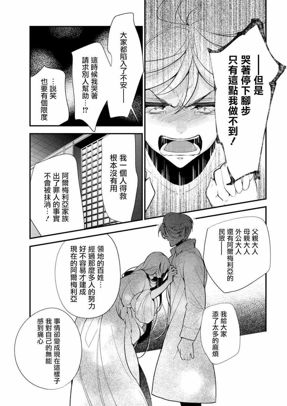 《公爵千金的爱好》第44话 第13页