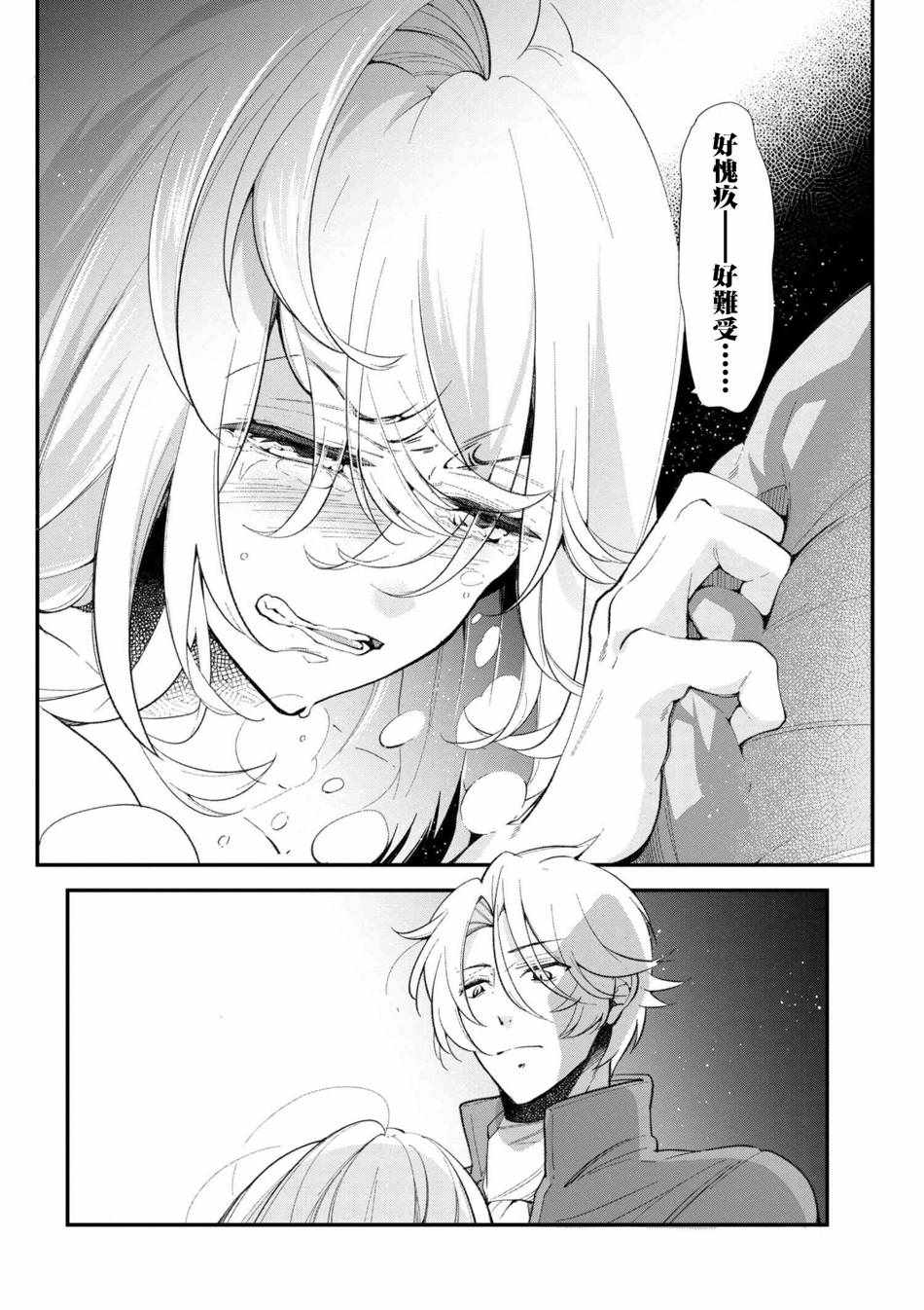 《公爵千金的爱好》第44话 第14页