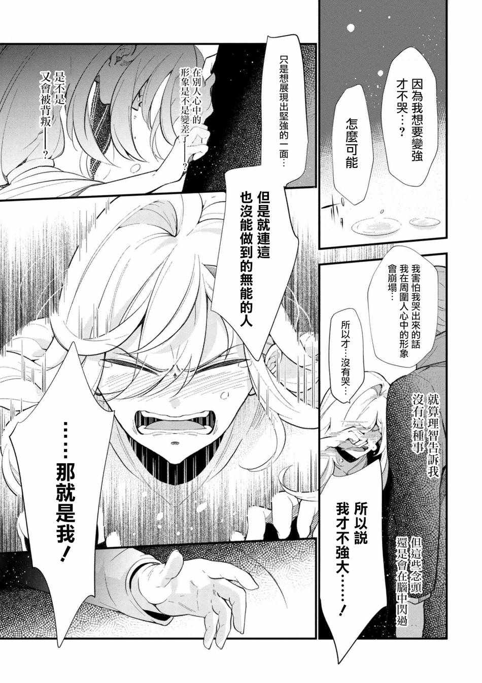 《公爵千金的爱好》第44话 第15页