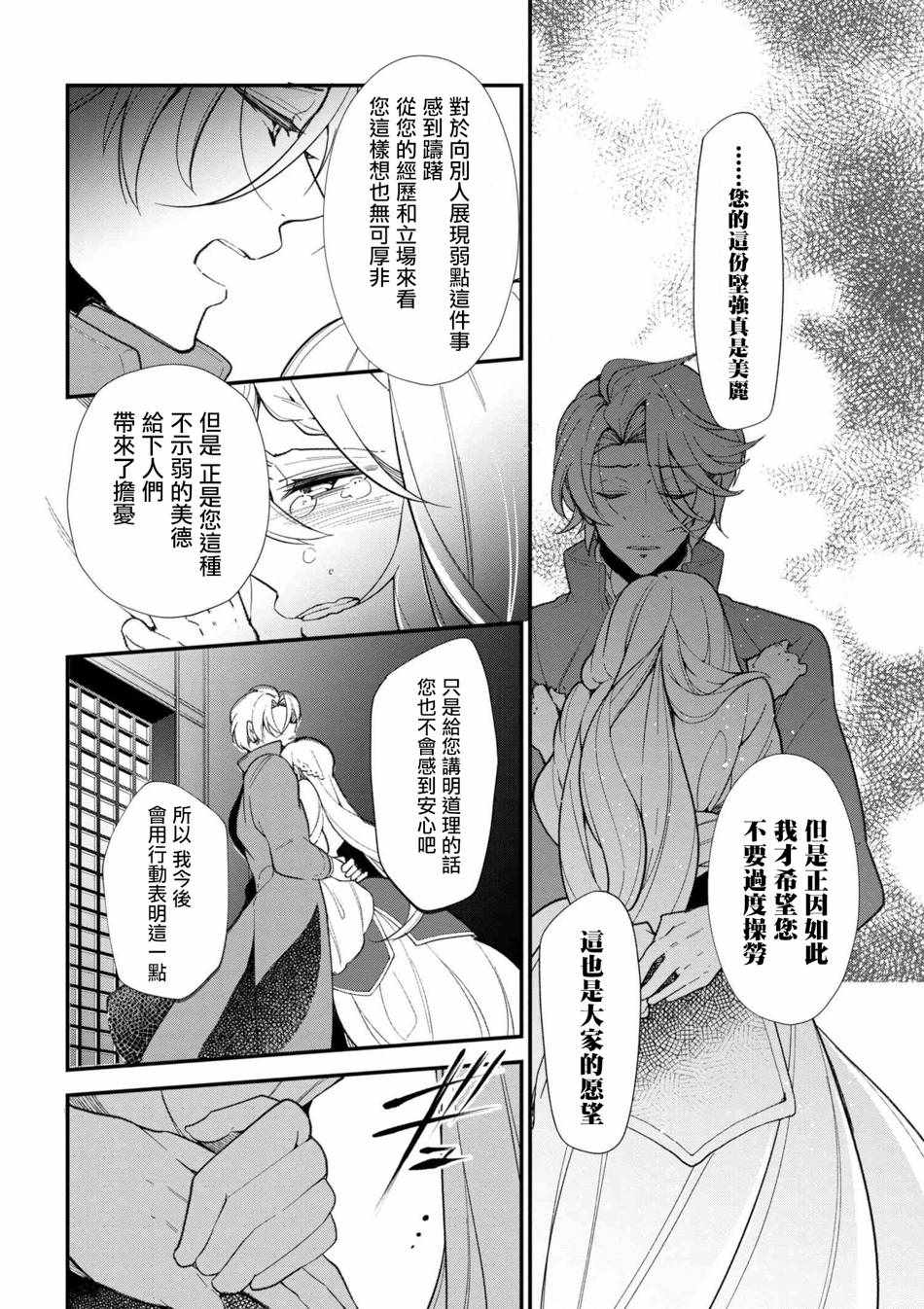 《公爵千金的爱好》第44话 第16页