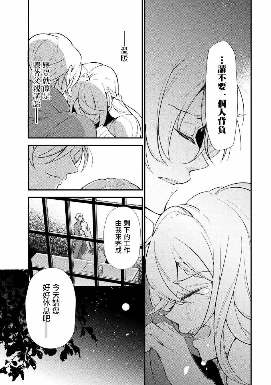 《公爵千金的爱好》第44话 第17页