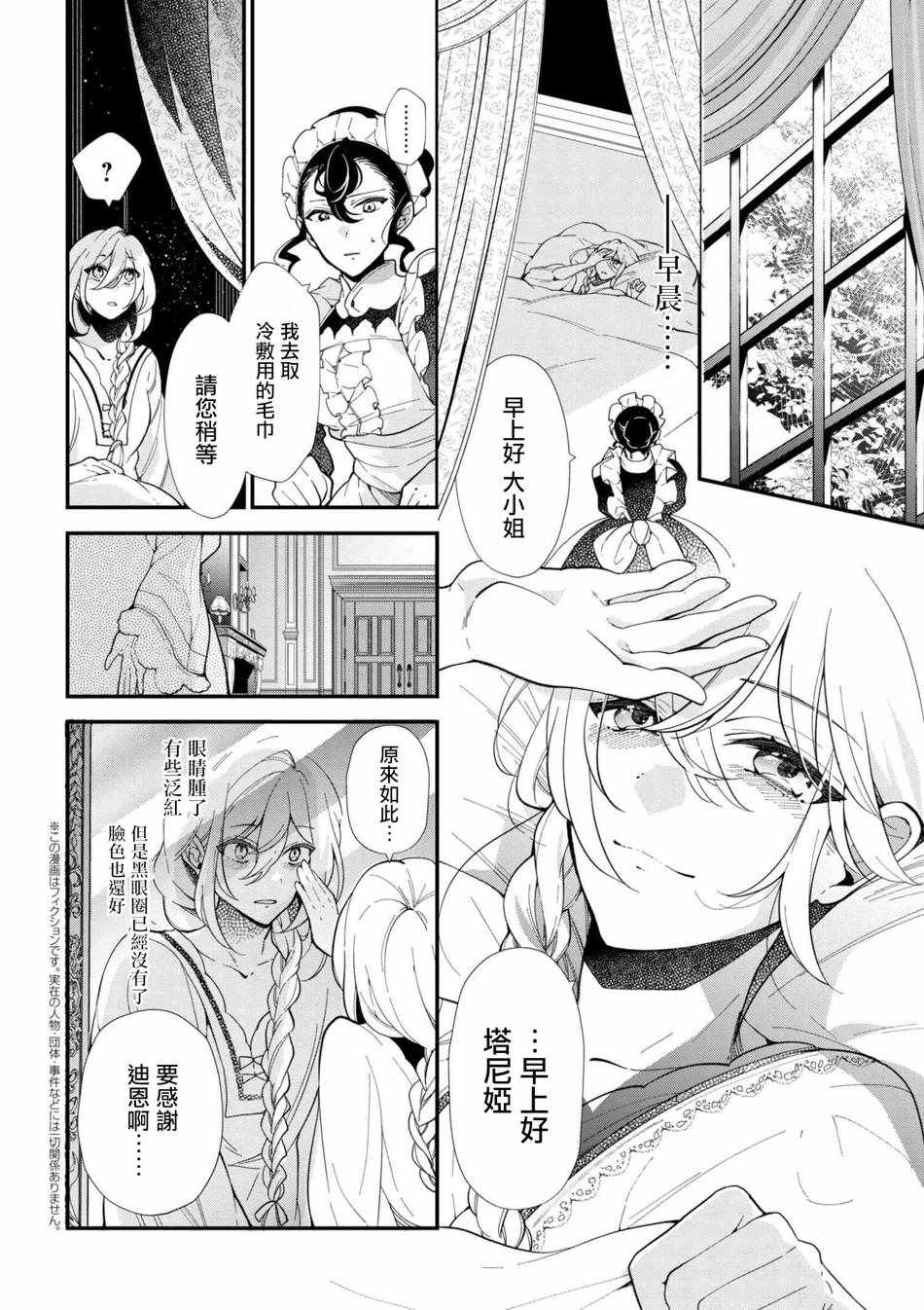 《公爵千金的爱好》第44话 第18页