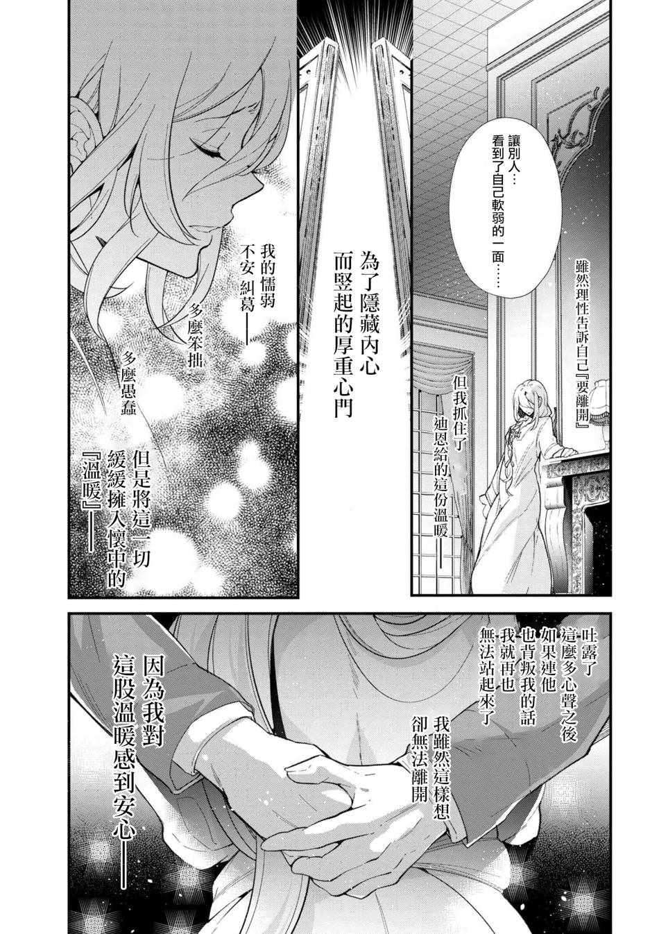 《公爵千金的爱好》第44话 第19页