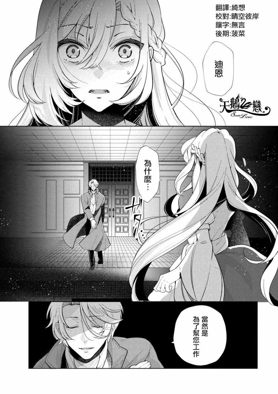 《公爵千金的爱好》第44话 第1页