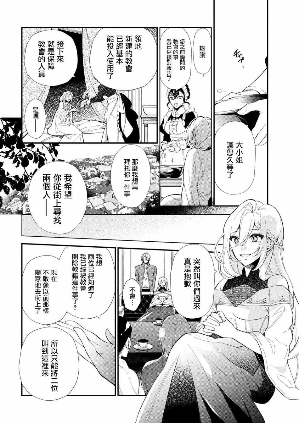 《公爵千金的爱好》第44话 第20页