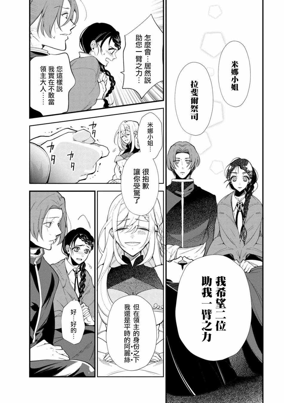 《公爵千金的爱好》第44话 第21页