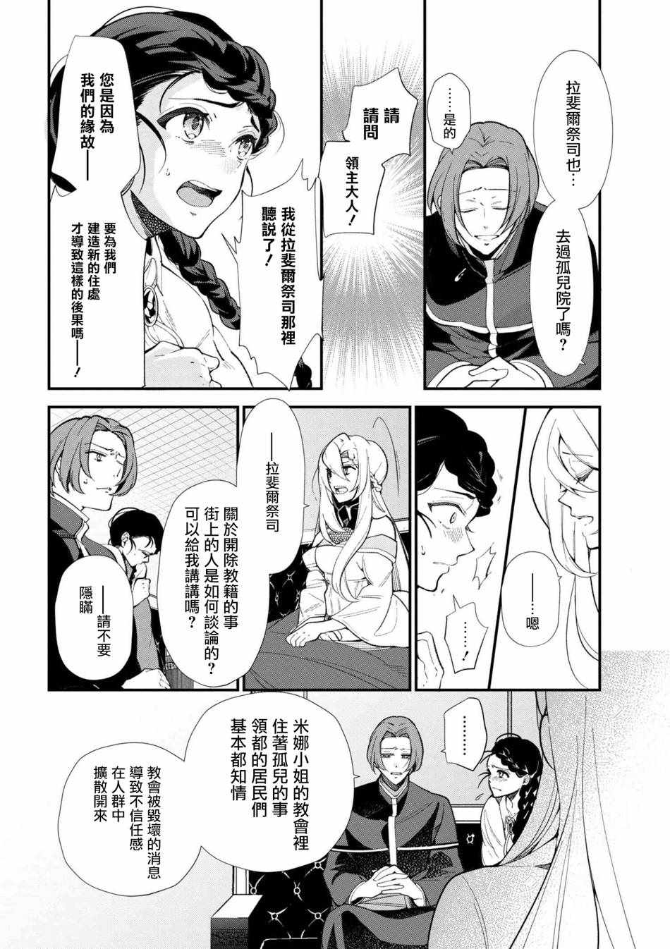 《公爵千金的爱好》第44话 第22页