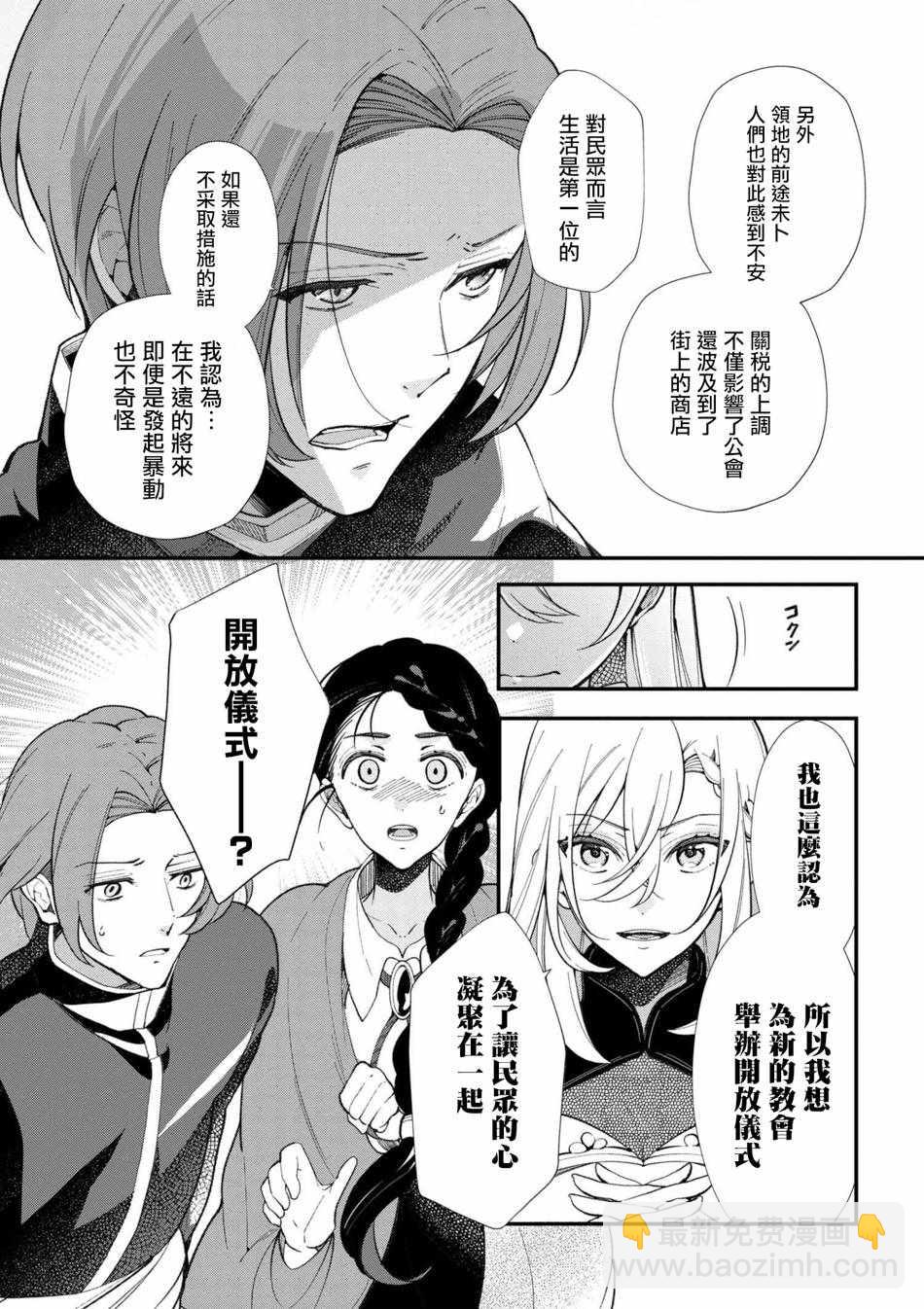 《公爵千金的爱好》第44话 第23页