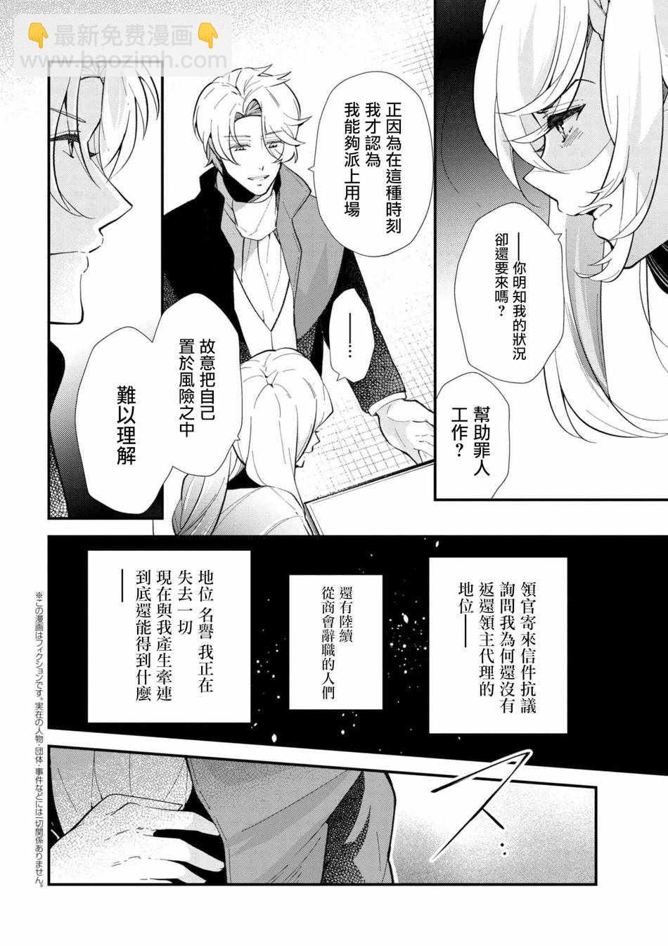 《公爵千金的爱好》第44话 第2页