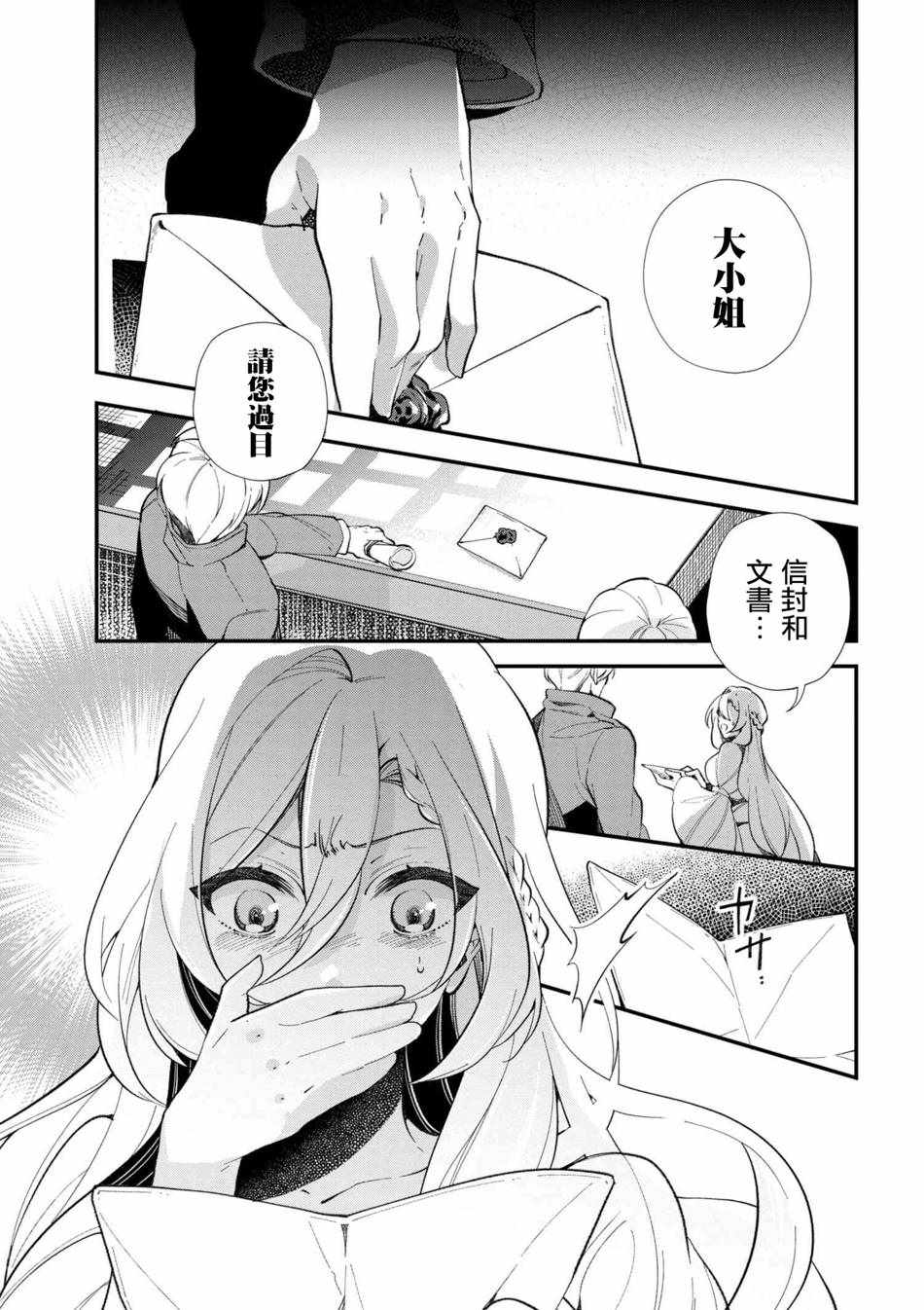 《公爵千金的爱好》第44话 第3页