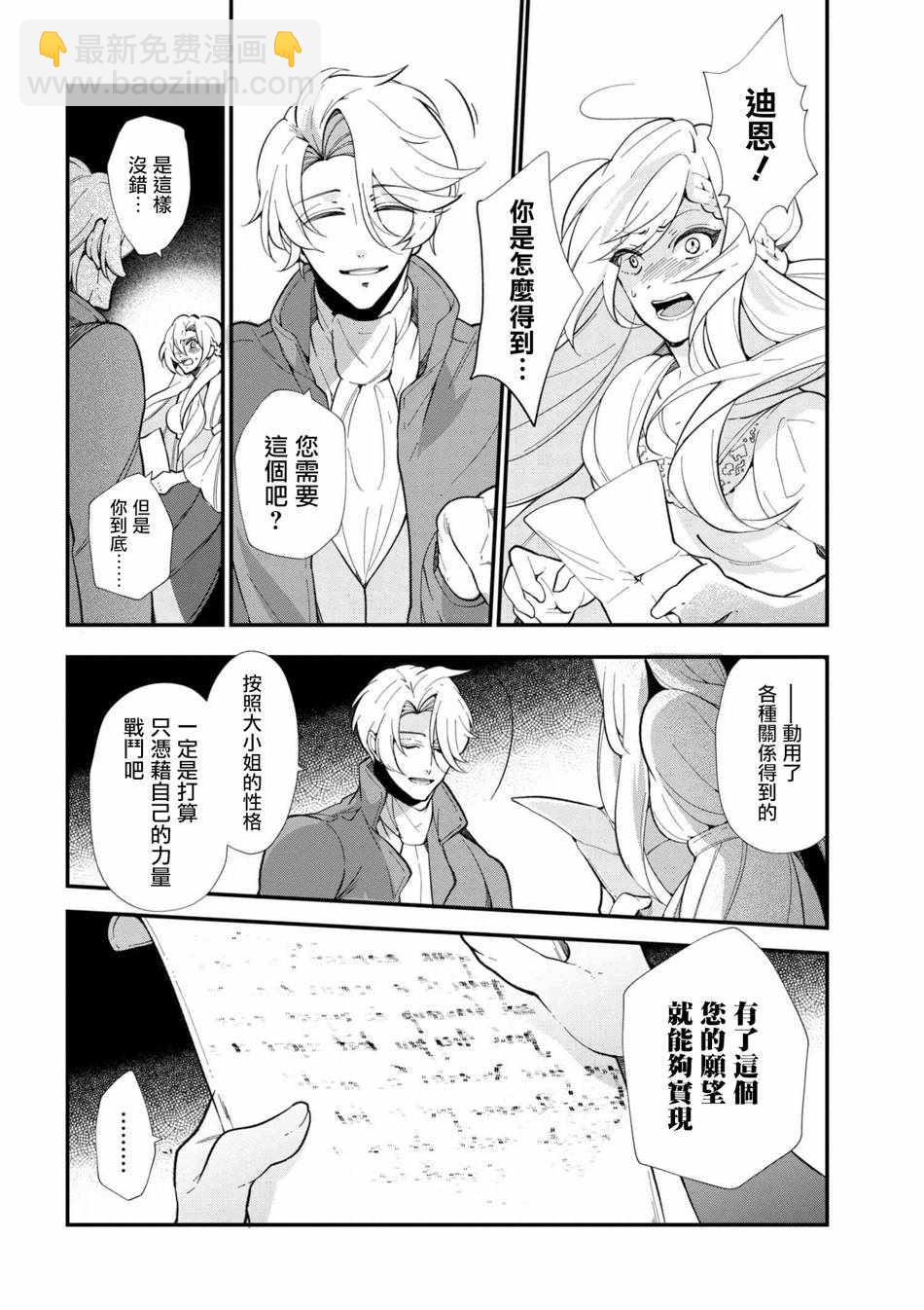 《公爵千金的爱好》第44话 第4页