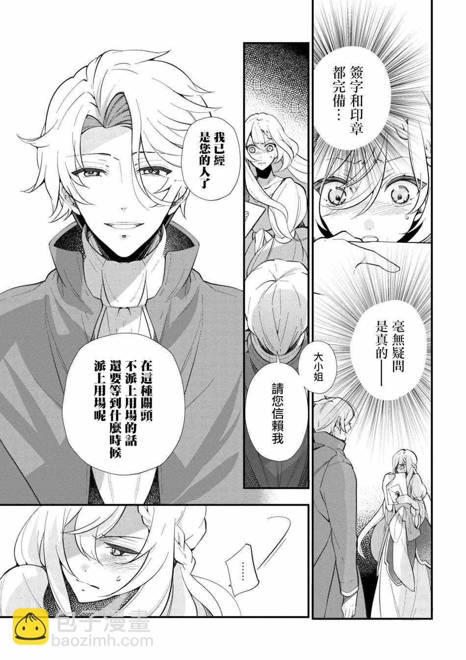 《公爵千金的爱好》第44话 第5页