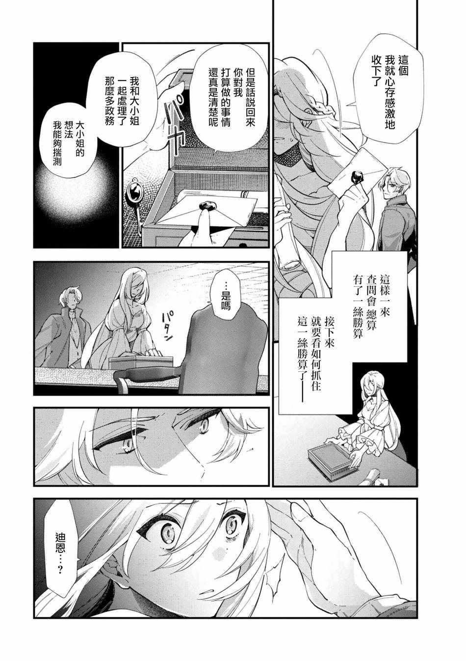 《公爵千金的爱好》第44话 第6页