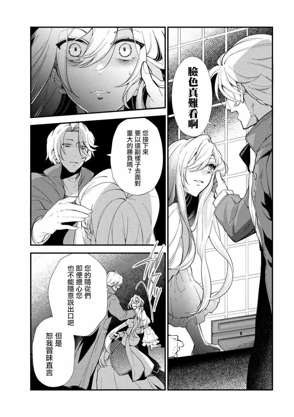 《公爵千金的爱好》第44话 第7页