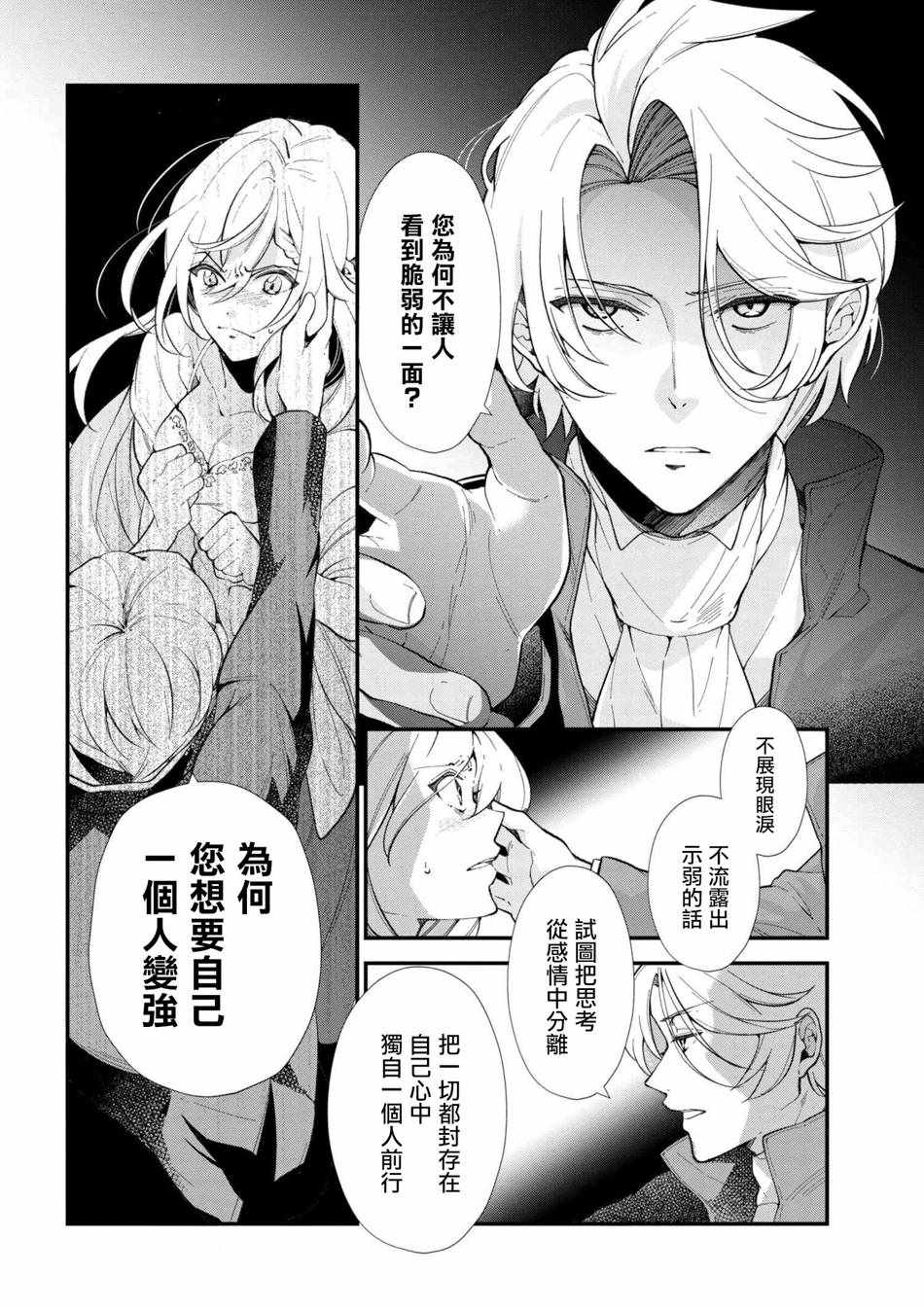 《公爵千金的爱好》第44话 第8页