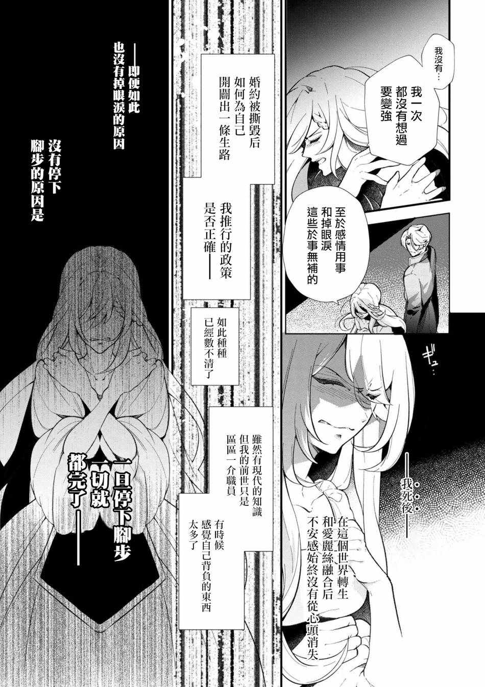 《公爵千金的爱好》第44话 第9页