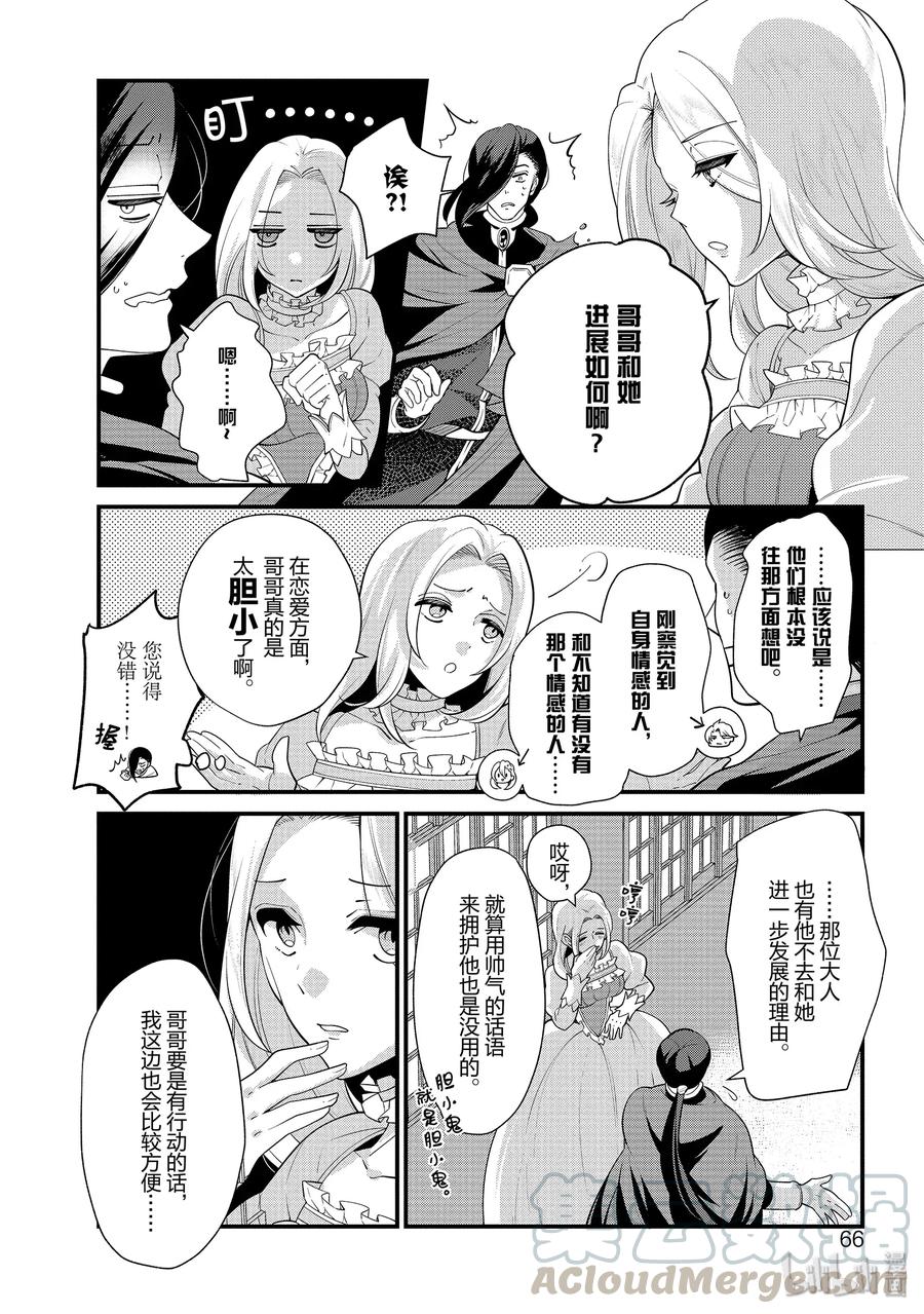 《公爵千金的爱好》51 第10页