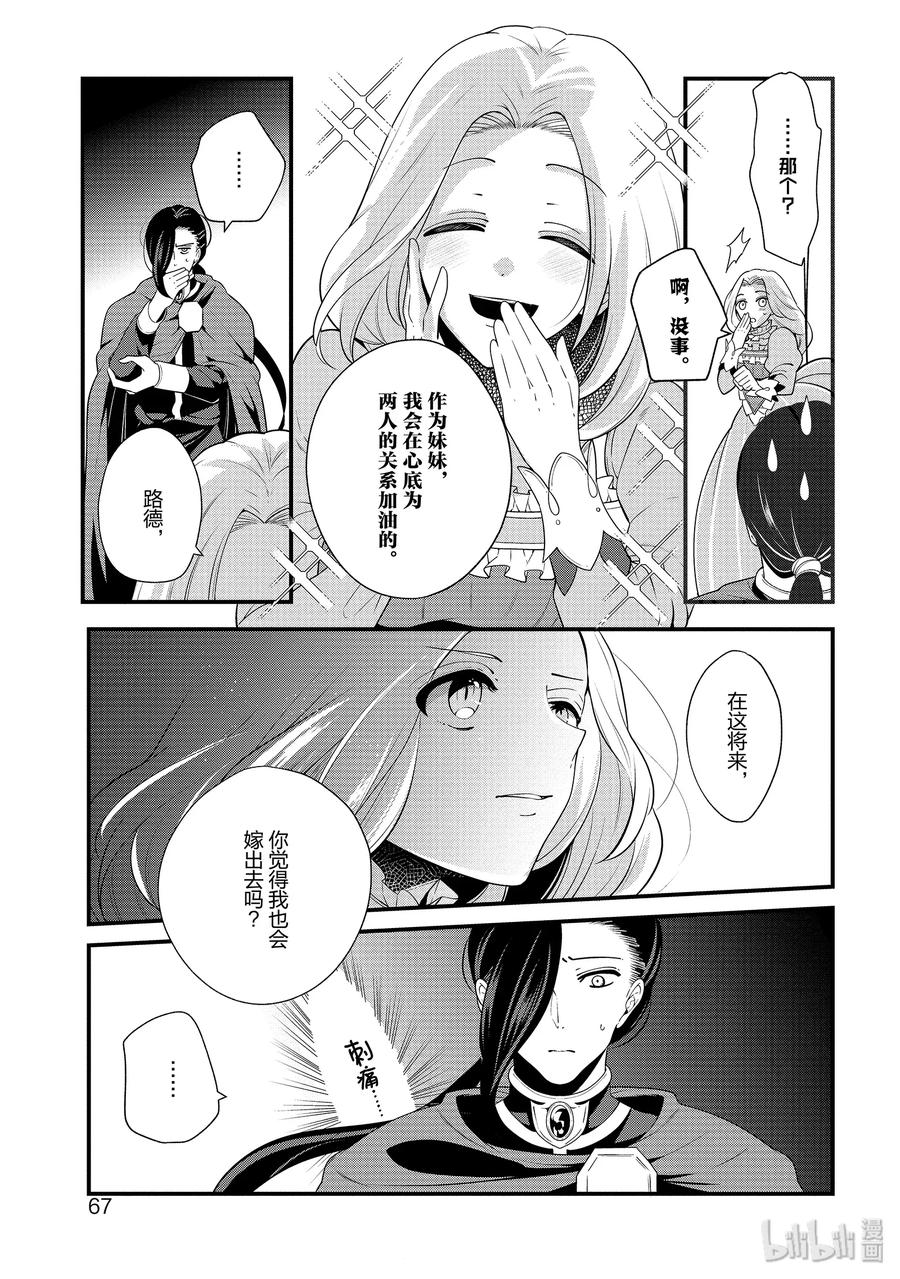 《公爵千金的爱好》51 第11页