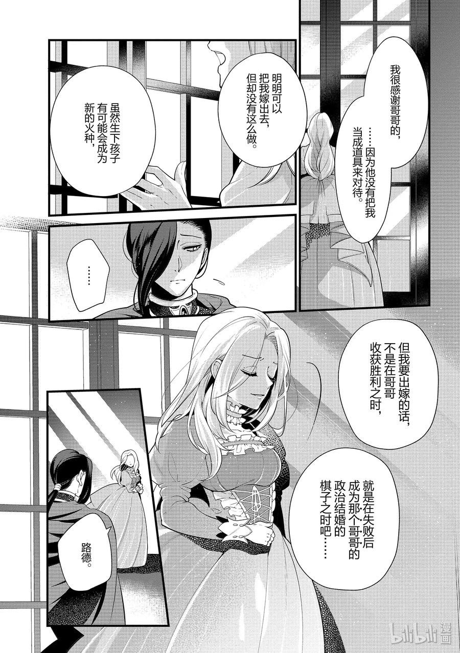 《公爵千金的爱好》51 第12页