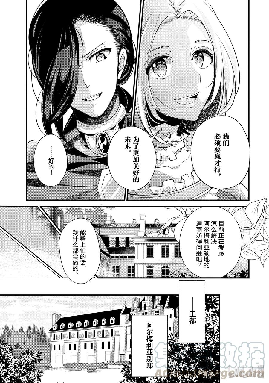 《公爵千金的爱好》51 第13页